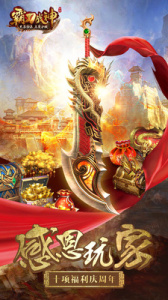 霸刀战神复古版