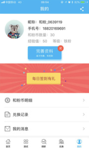 中国移动和粉俱乐部客户端