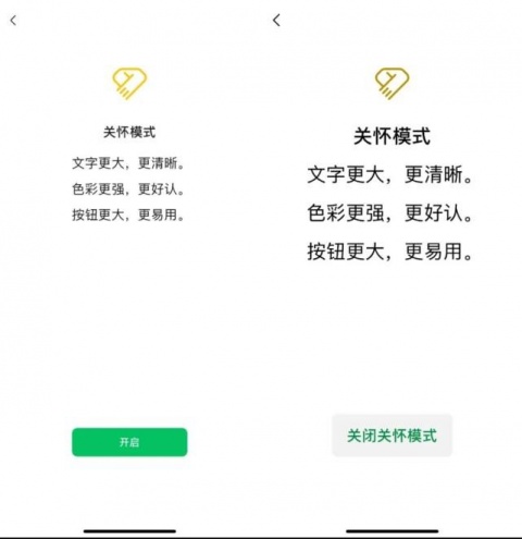 微信无障碍版
