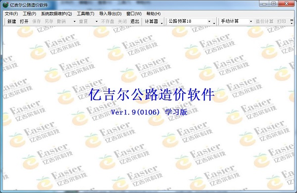 亿吉尔公路造价软件