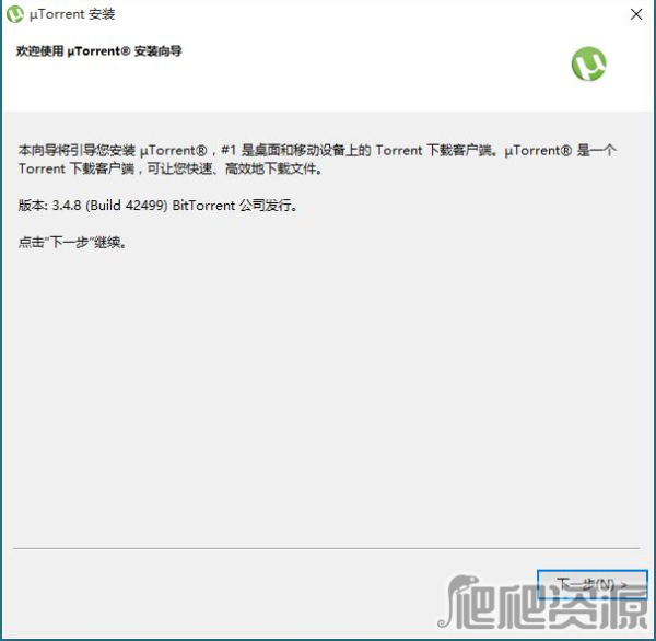 µTorrent 2022版