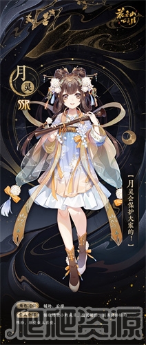 花亦山心之月手游