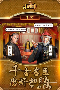小宝当皇帝360版