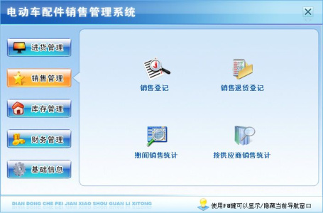 宏达电动车配件销售管理系统