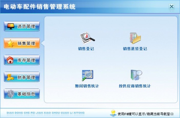 宏达电动车配件销售管理系统