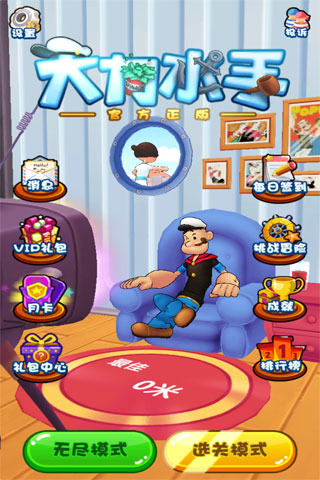 大力水手经典版