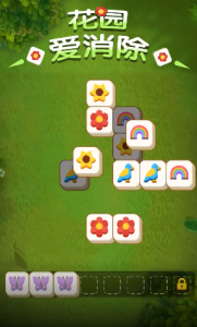 花园爱消除
