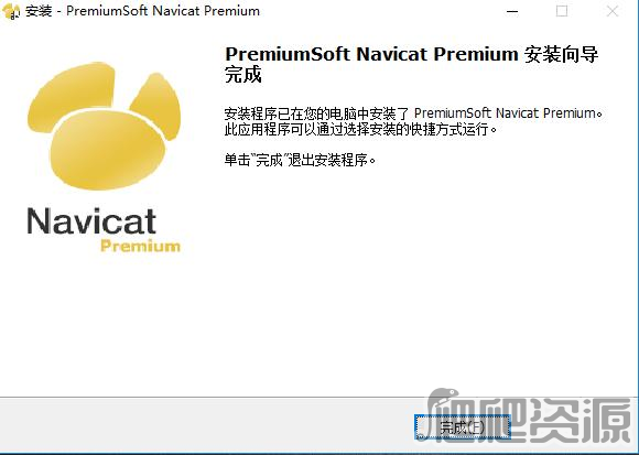 Navicat Premium截图