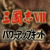 三国志7威力加强版