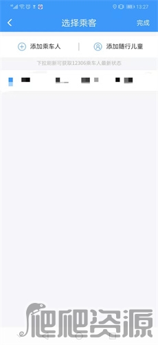 铁路12306手机版