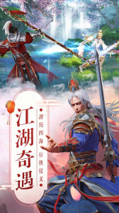 真武江湖官方版