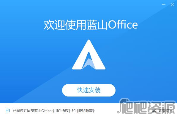 蓝山Office