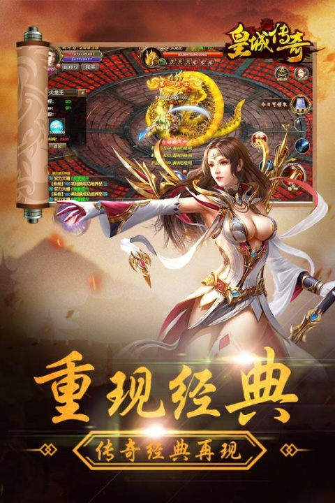 皇城传奇高爆版