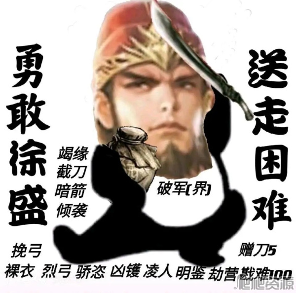 《三国杀》犯大吴疆土者梗什么意思