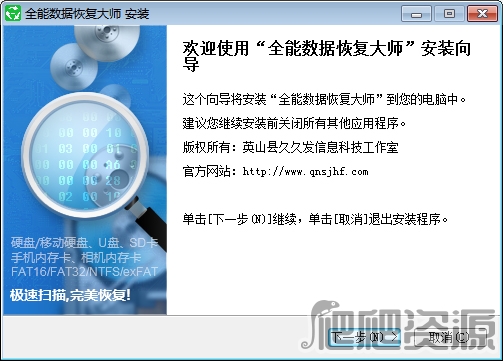 全能数据恢复大师