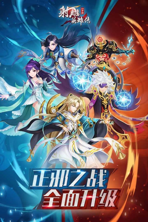 射雕英雄传3D官服