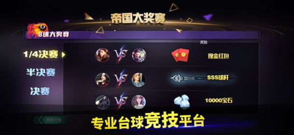 台球帝国九游版