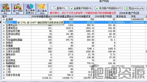 万能会员管理软件