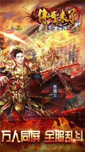 传奇来了三端互通版