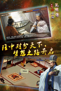 三国志孔明传手机版