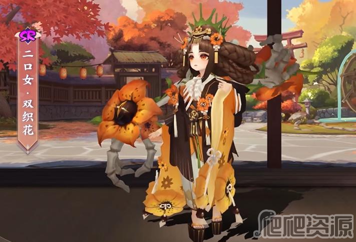 阴阳师二口女双织花皮肤图文展示