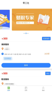 零工社app