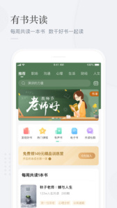 有书共读app