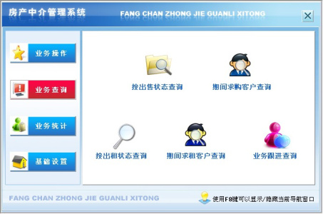 宏达房产中介管理系统