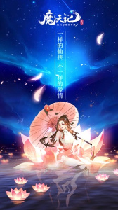 魔天记3D变态版