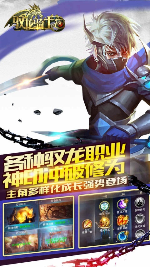 驭龙骑士团360版