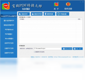 霄鹞PDF转换大师