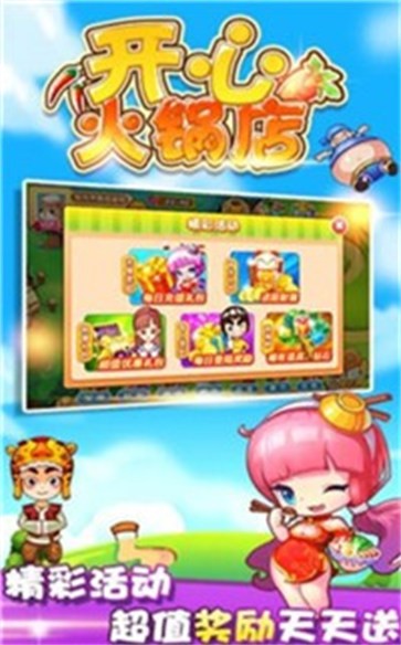开心火锅店手游