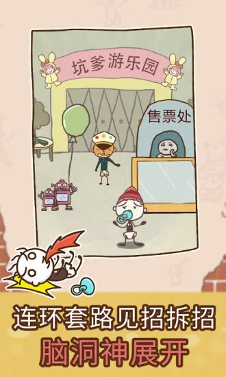 史上最坑爹的游戏