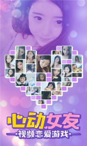 心动女生免登录版
