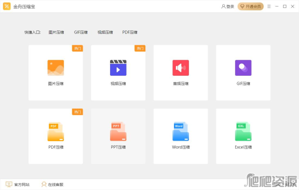 金舟压缩宝