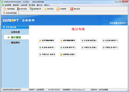 红管家送货单打印软件