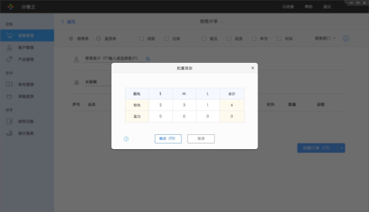 百草服装进销存专家