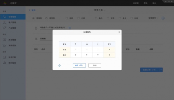百草服装进销存专家