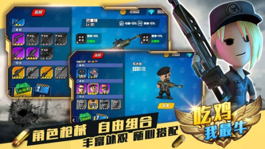 吃鸡我最牛无限金币版