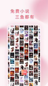 三鱼小说免费阅读版