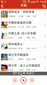 评书相声戏曲全集app