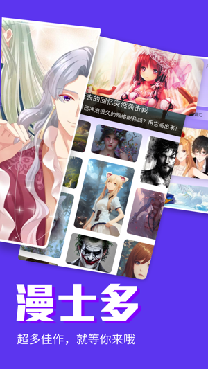 漫士多漫画app软件