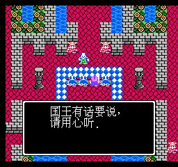 勇者斗恶龙4典藏版