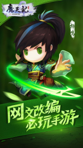 魔天记2025最新版