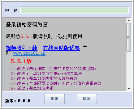 友益电子试卷制作系统