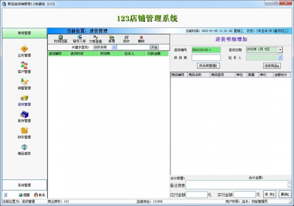 聚宝盆店铺管理
