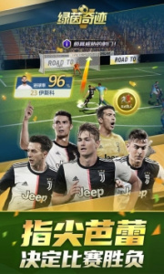 绿茵奇迹网易版