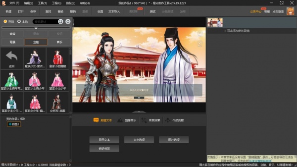 橙光文字游戏制作工具