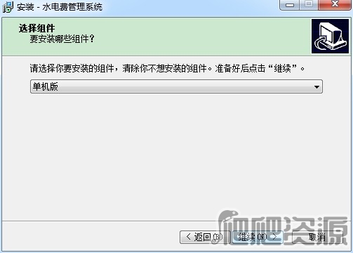 宏达水电费管理系统