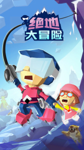 绝地大冒险中文版